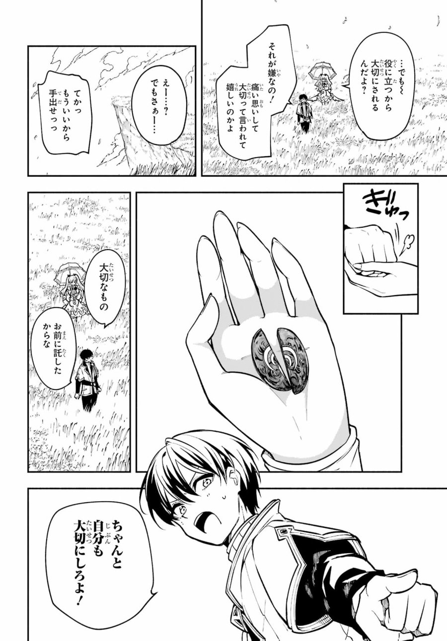 宵明けの魔女 第7話 - Page 26