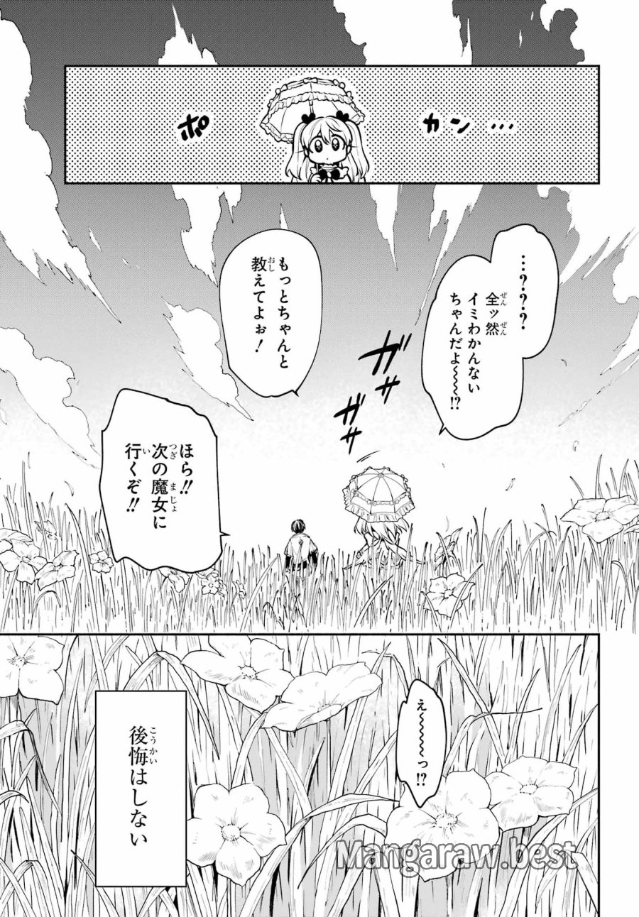 宵明けの魔女 第7話 - Page 27
