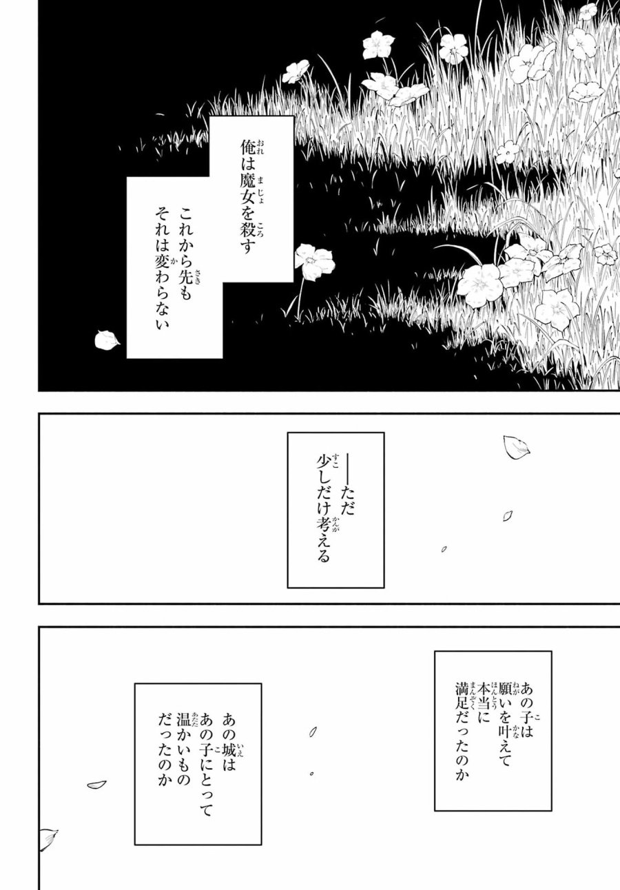 宵明けの魔女 第7話 - Page 28