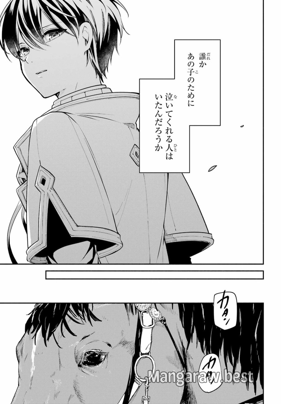 宵明けの魔女 第7話 - Page 29