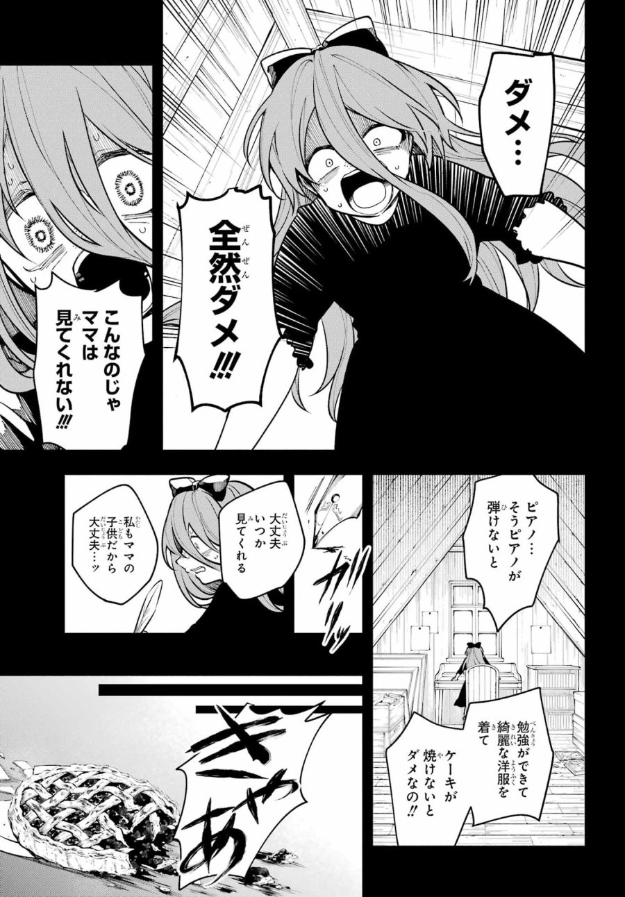 宵明けの魔女 第7話 - Page 3