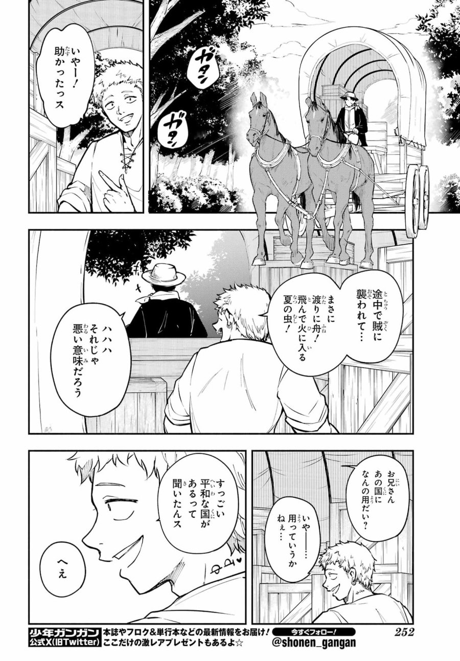 宵明けの魔女 第7話 - Page 30