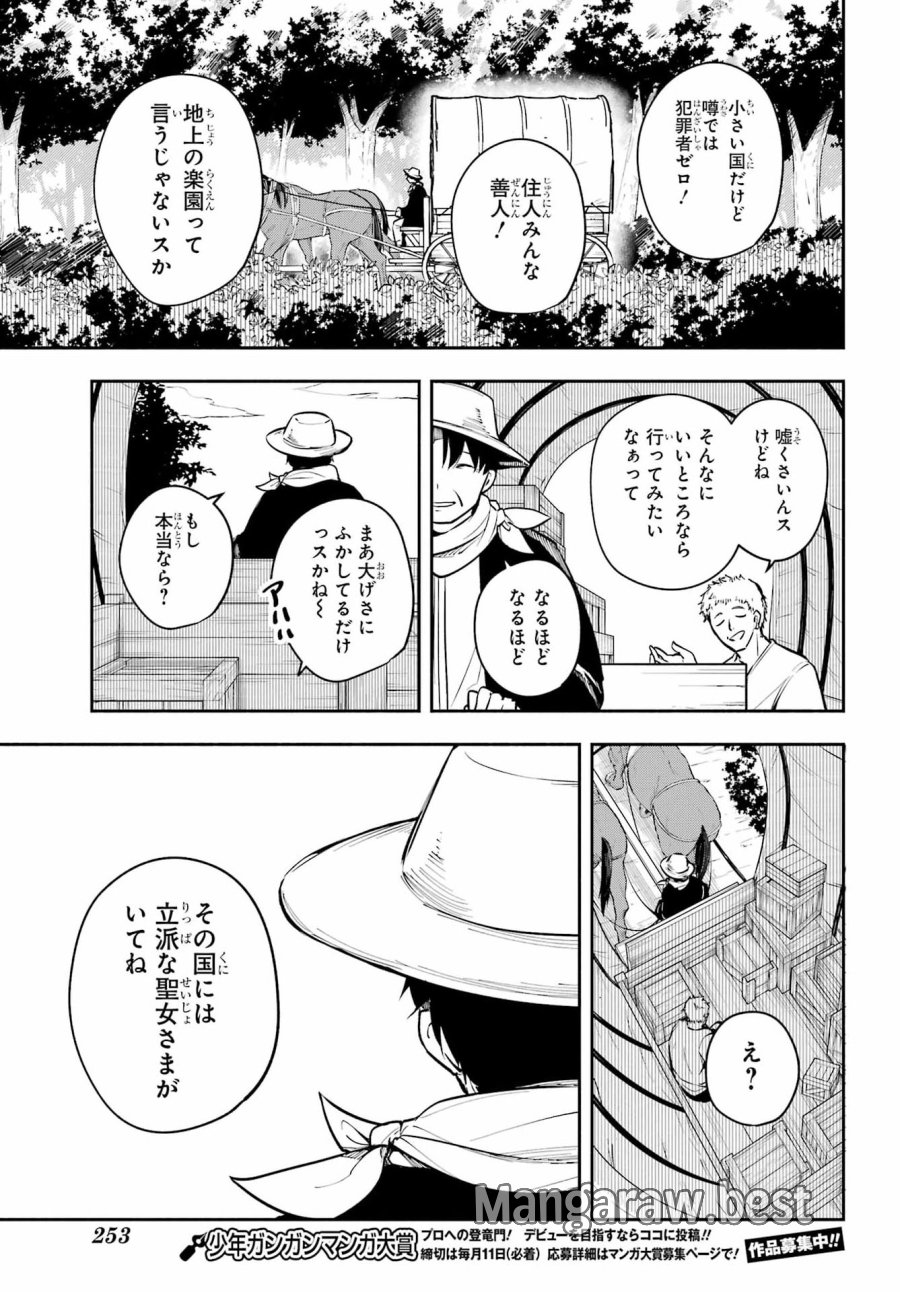 宵明けの魔女 第7話 - Page 31