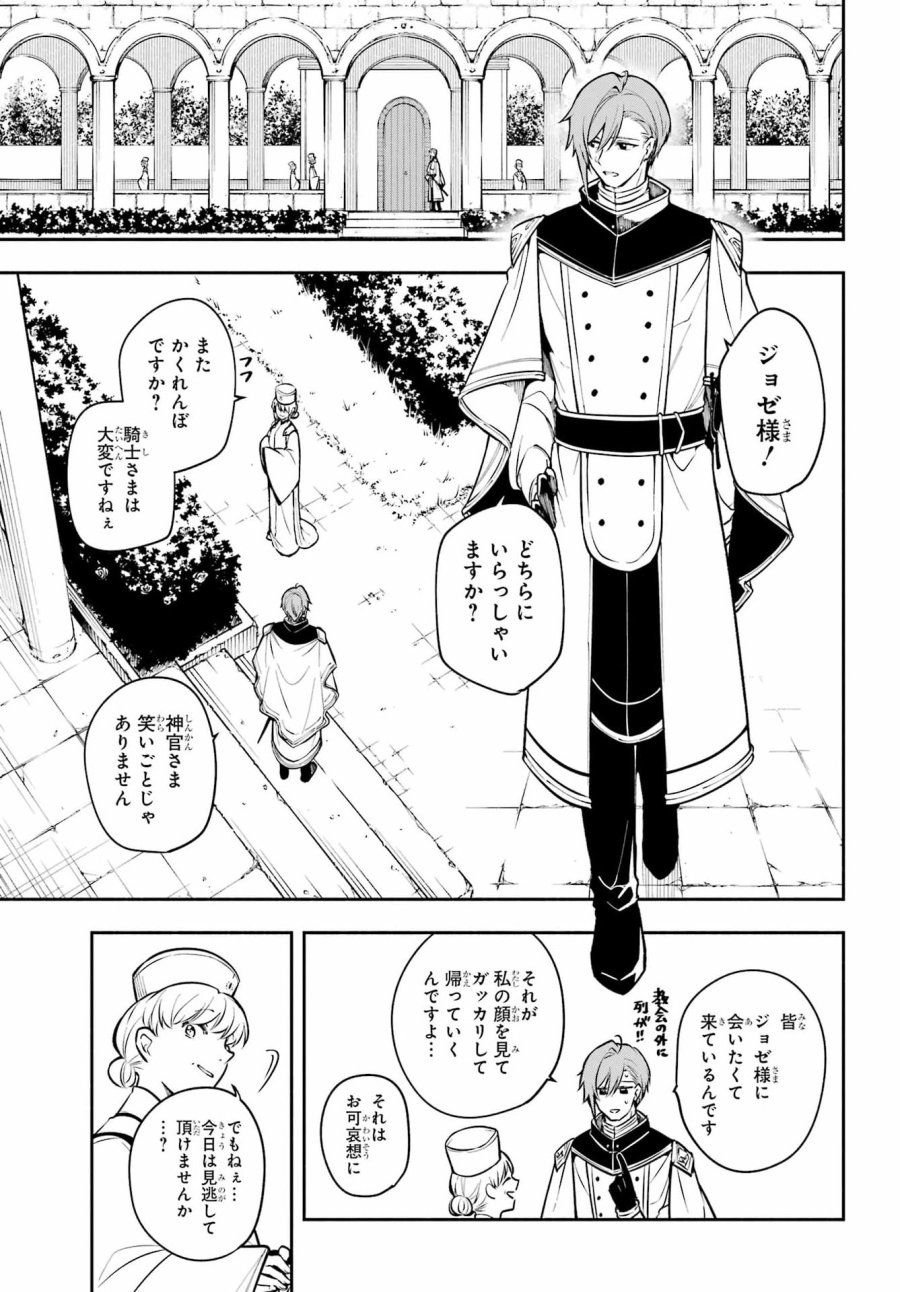 宵明けの魔女 第7話 - Page 33