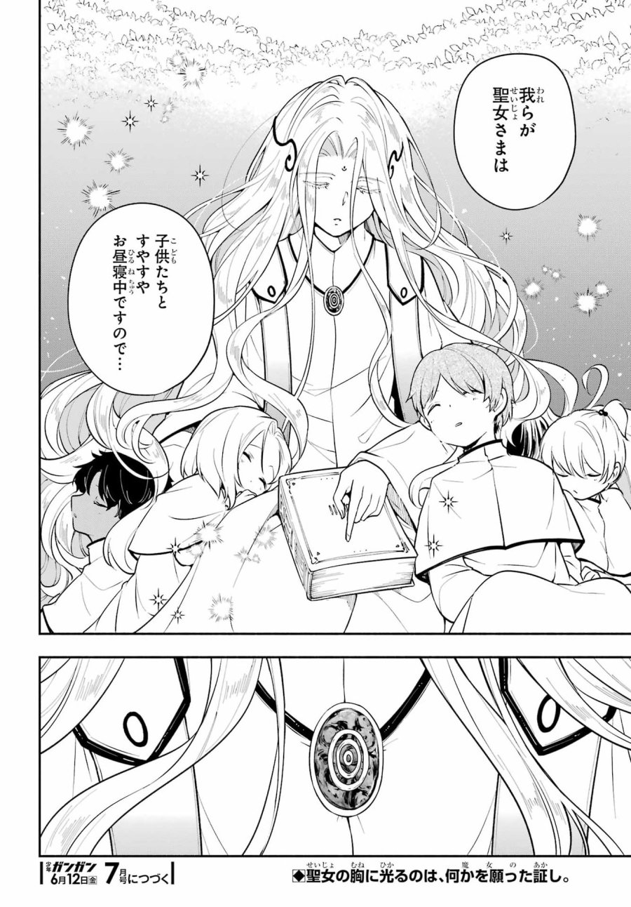 宵明けの魔女 第7話 - Page 34