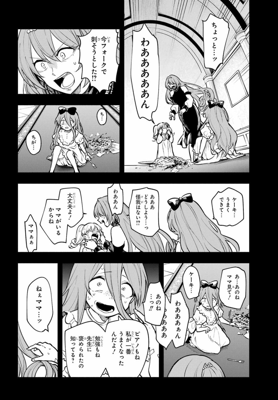 宵明けの魔女 第7話 - Page 4