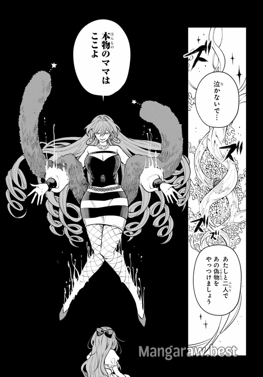 宵明けの魔女 第7話 - Page 6