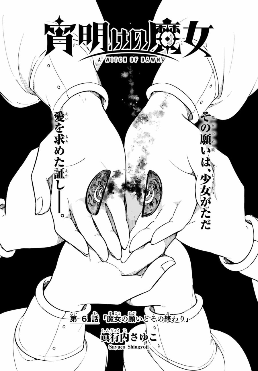 宵明けの魔女 第7話 - Page 7