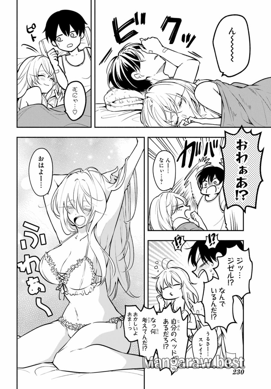 宵明けの魔女 第7話 - Page 9