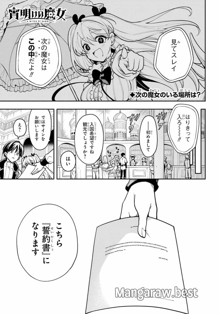 宵明けの魔女 第8話 - Page 1
