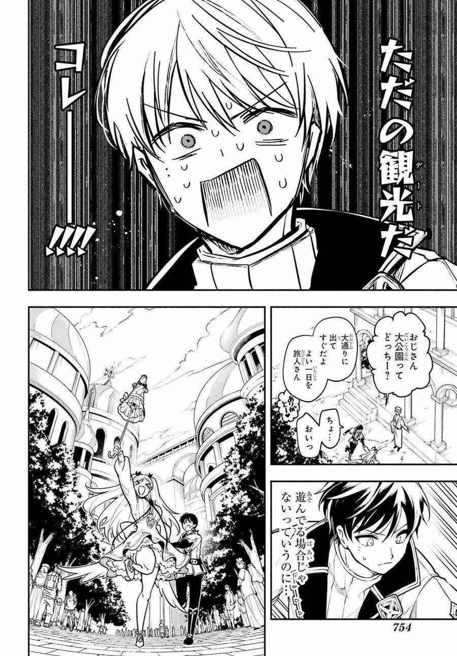 宵明けの魔女 第8話 - Page 12