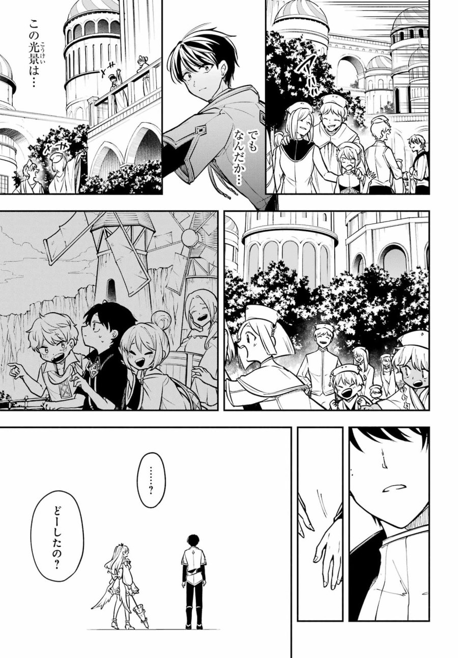 宵明けの魔女 第8話 - Page 13