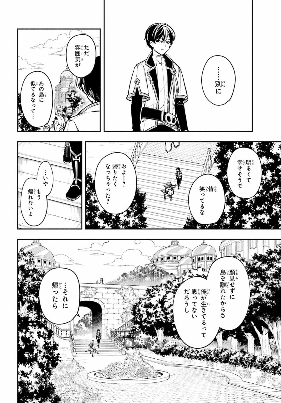 宵明けの魔女 第8話 - Page 14