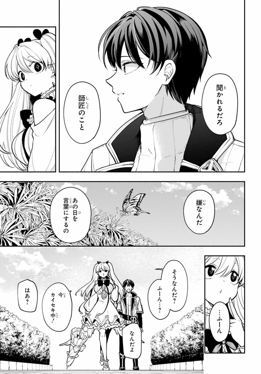 宵明けの魔女 第8話 - Page 15