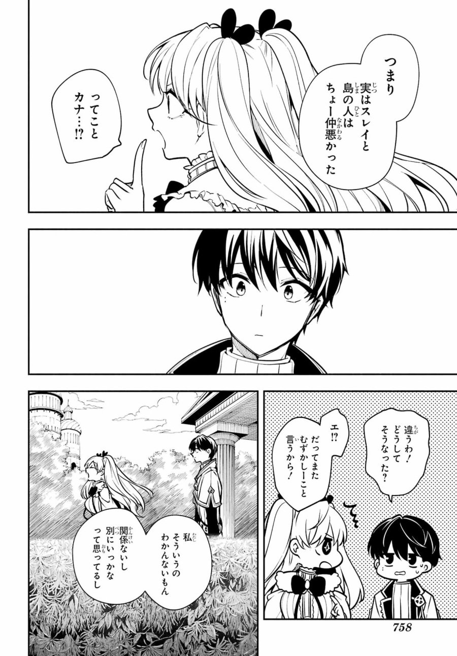 宵明けの魔女 第8話 - Page 16