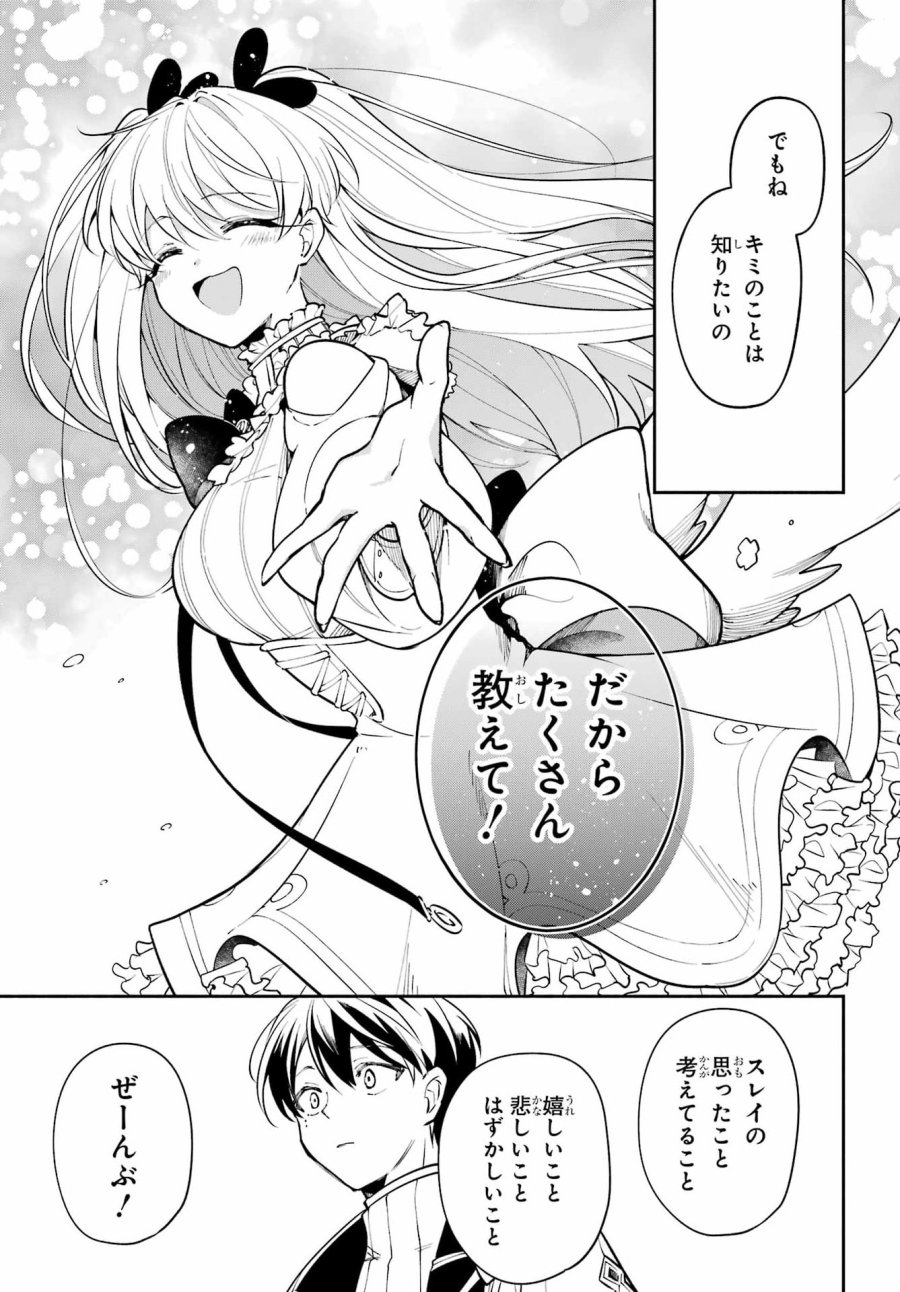 宵明けの魔女 第8話 - Page 17