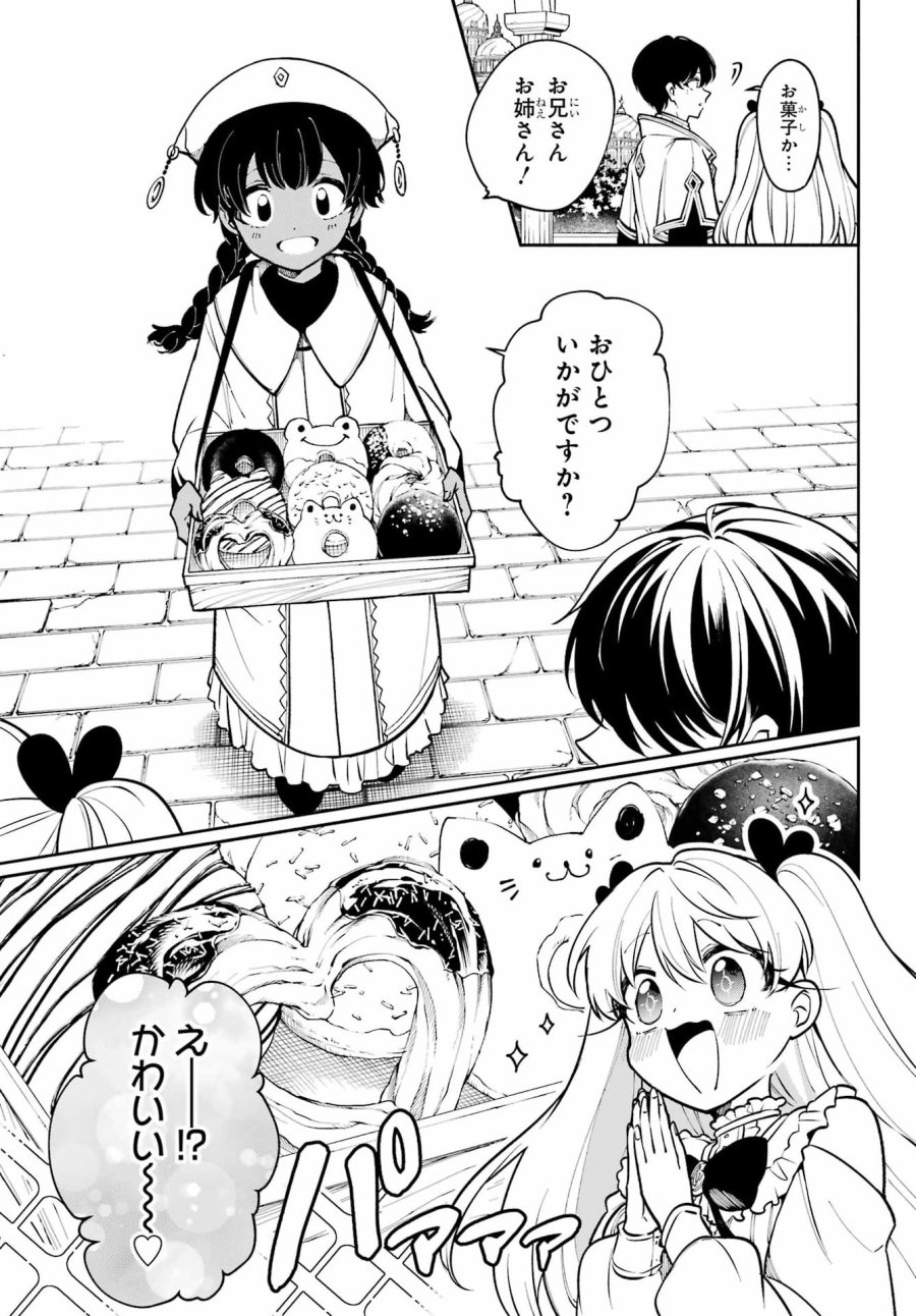 宵明けの魔女 第8話 - Page 19