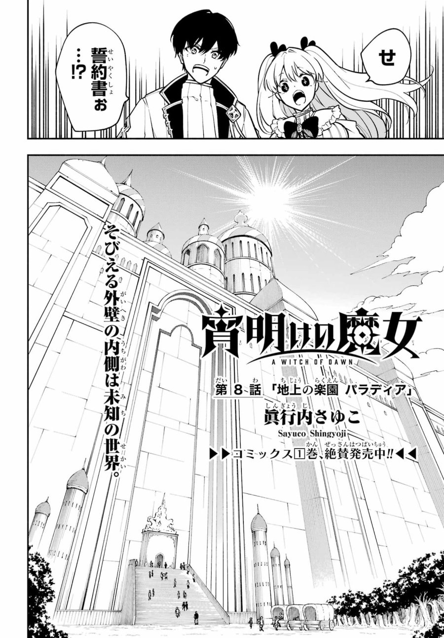 宵明けの魔女 第8話 - Page 2