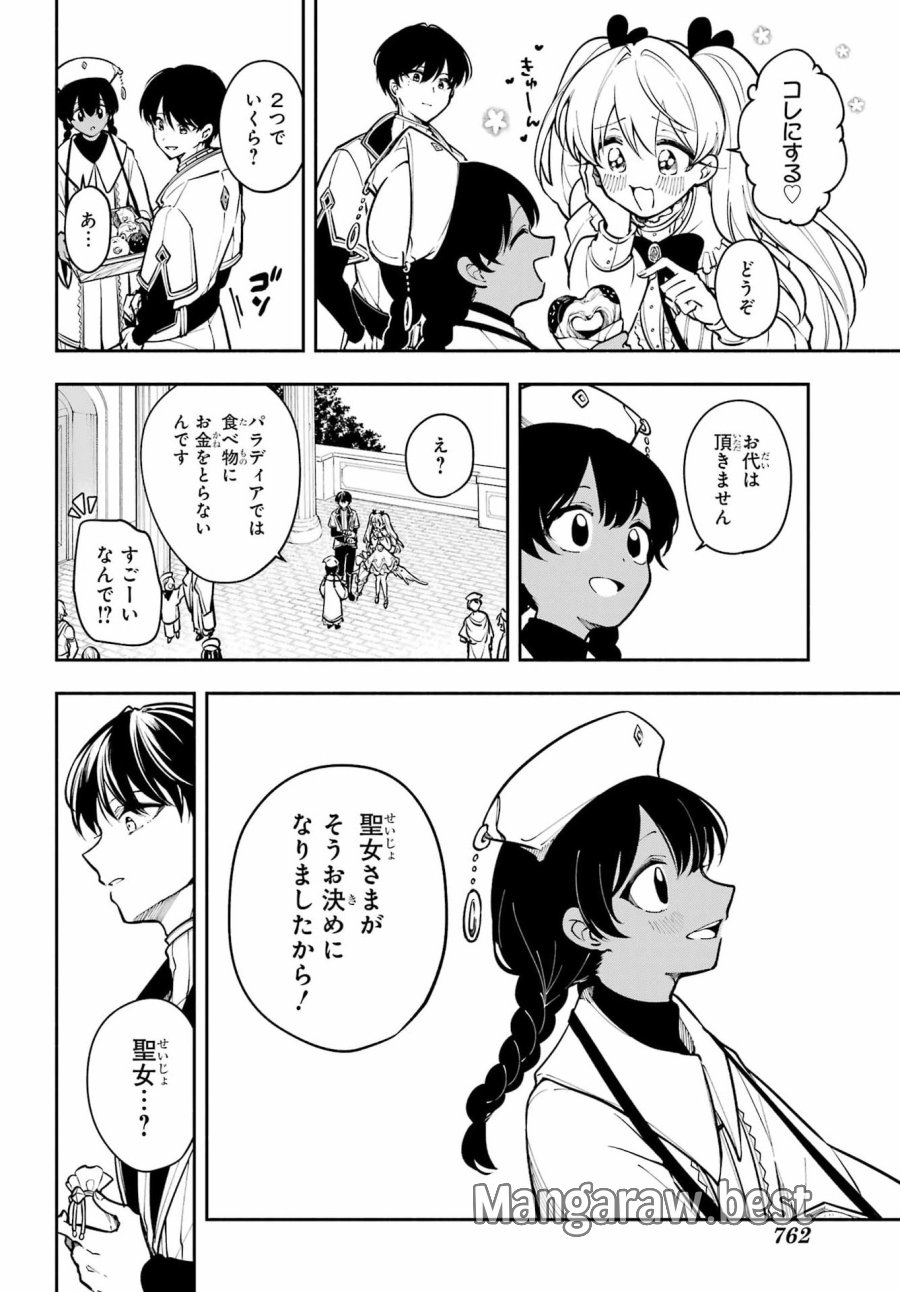 宵明けの魔女 第8話 - Page 20