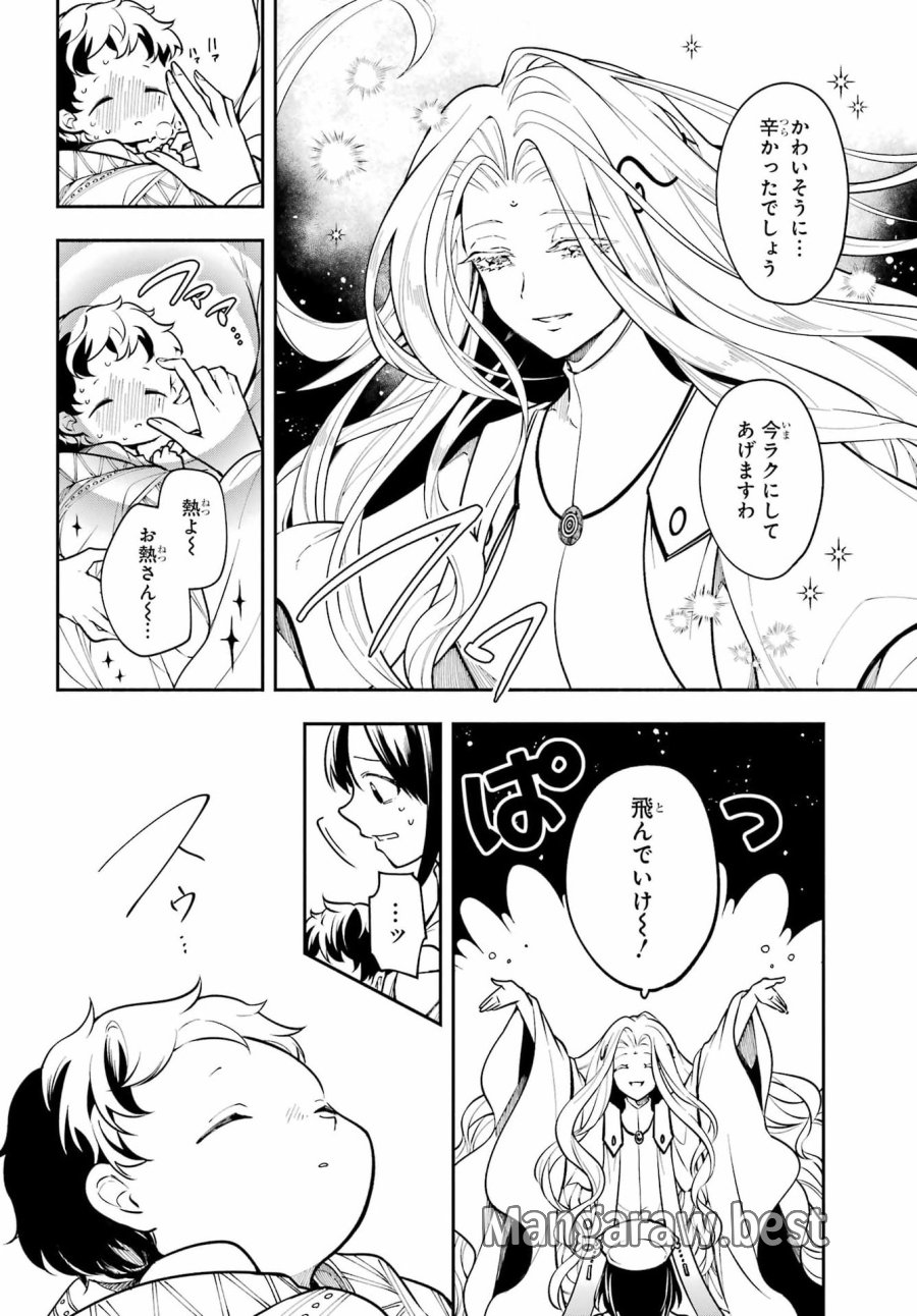 宵明けの魔女 第8話 - Page 22