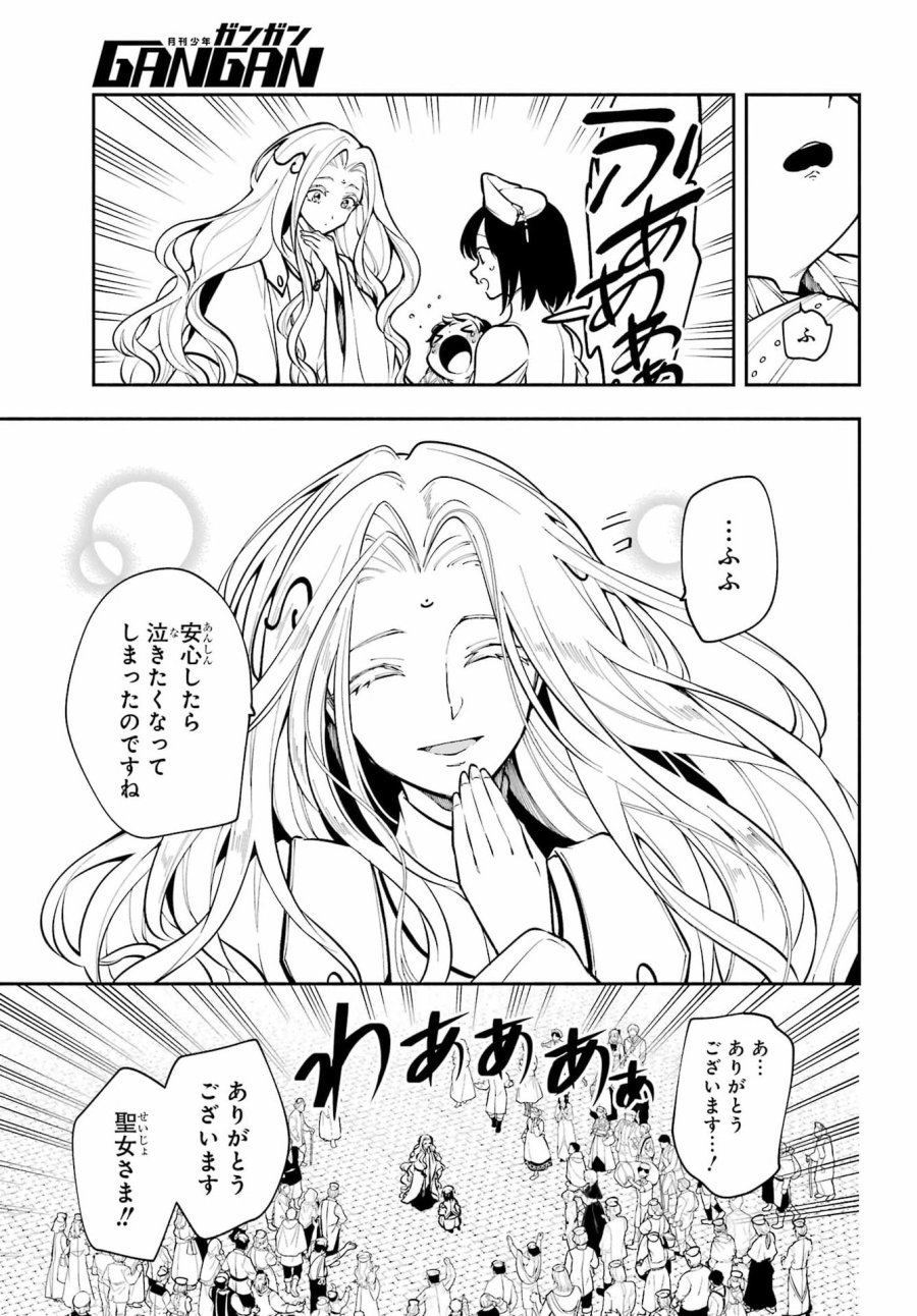 宵明けの魔女 第8話 - Page 23