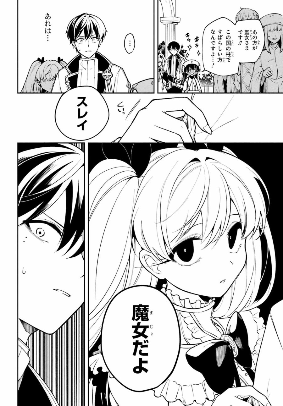 宵明けの魔女 第8話 - Page 24