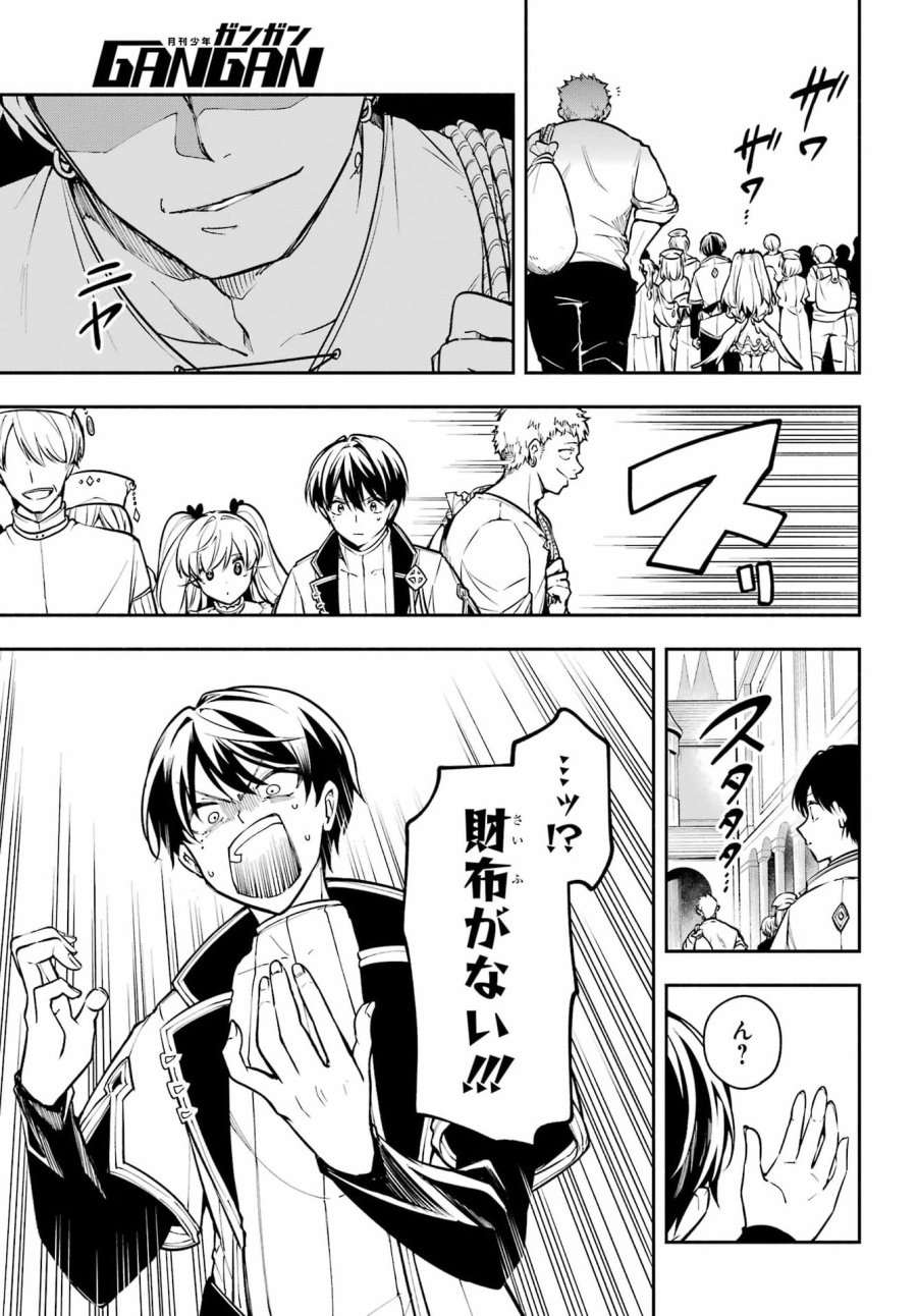宵明けの魔女 第8話 - Page 25