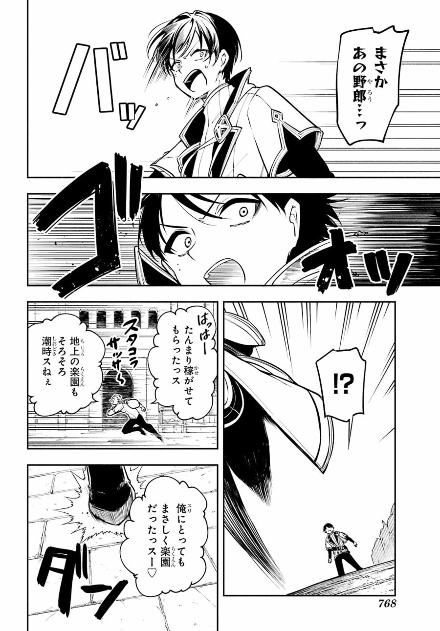 宵明けの魔女 第8話 - Page 26