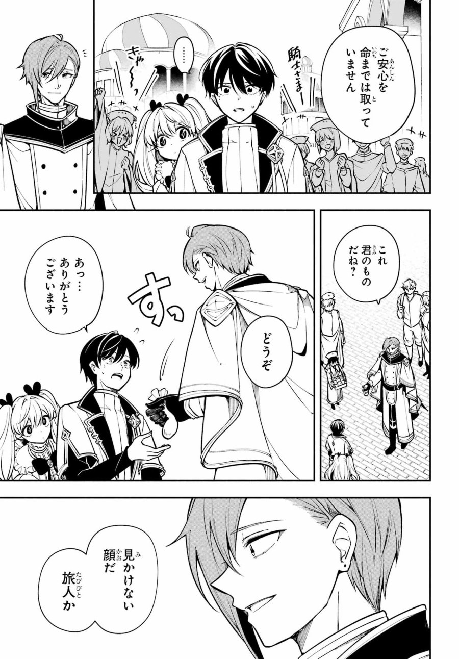 宵明けの魔女 第8話 - Page 29