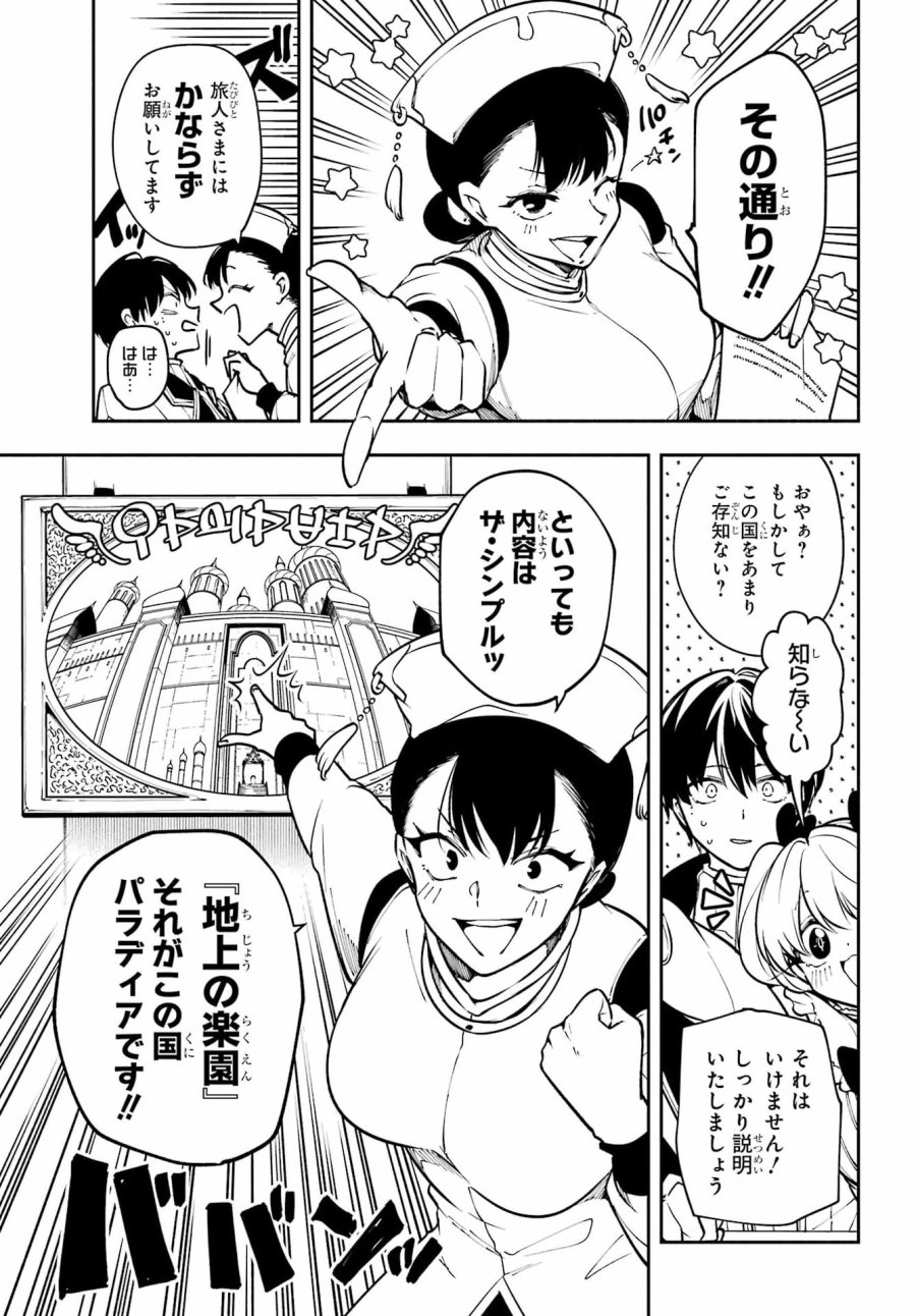 宵明けの魔女 第8話 - Page 3