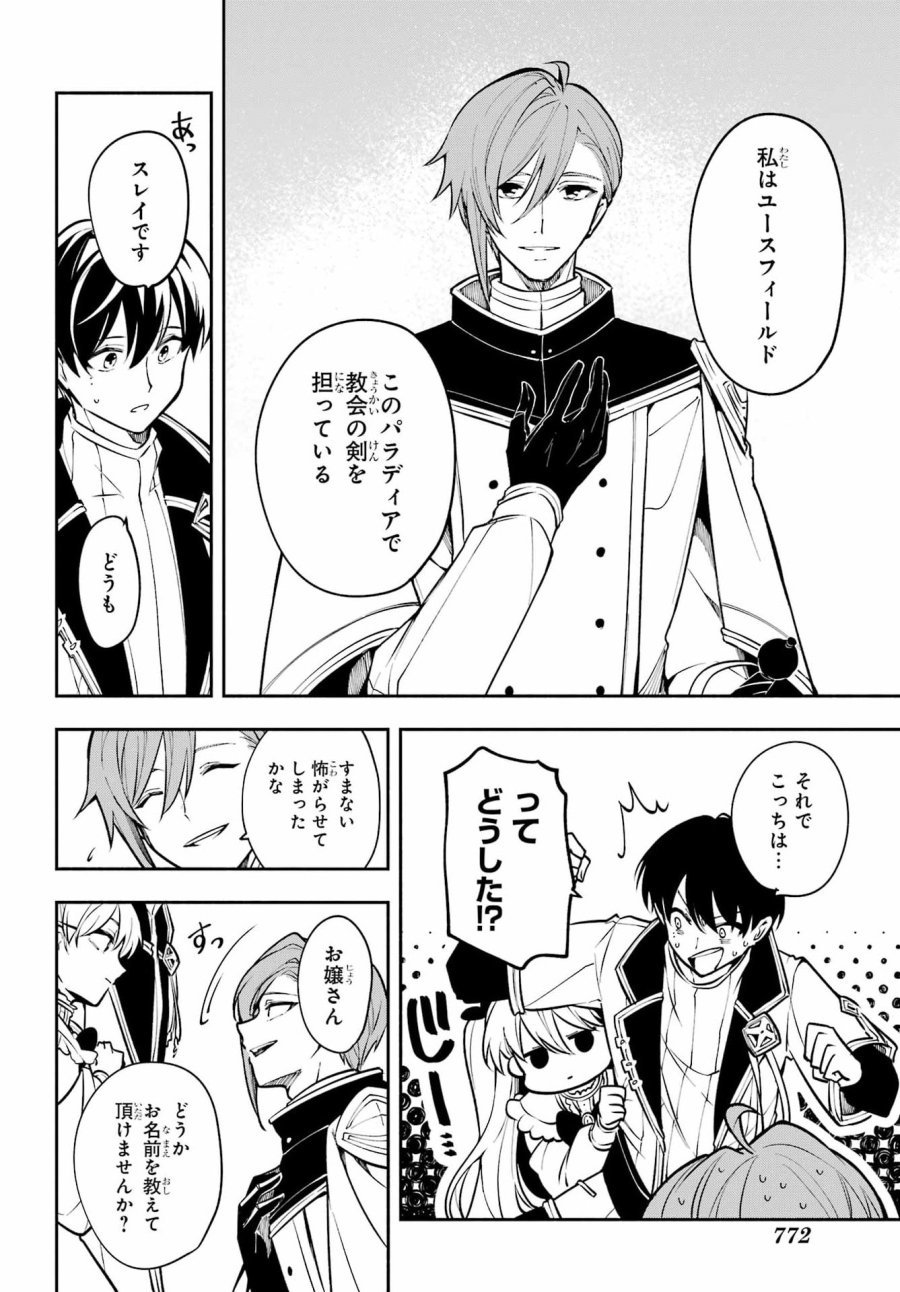 宵明けの魔女 第8話 - Page 30