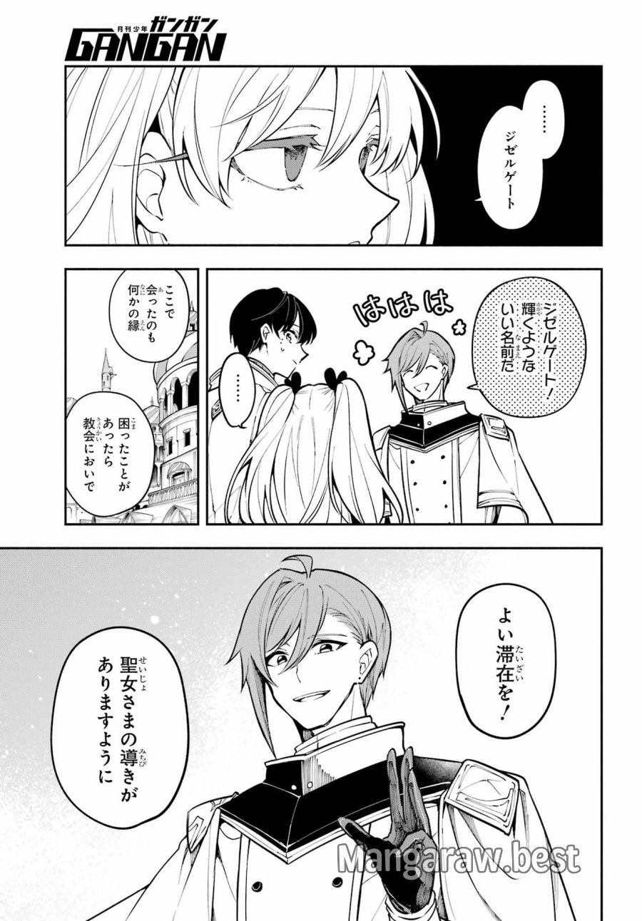 宵明けの魔女 第8話 - Page 31