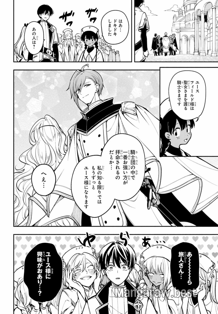 宵明けの魔女 第8話 - Page 32