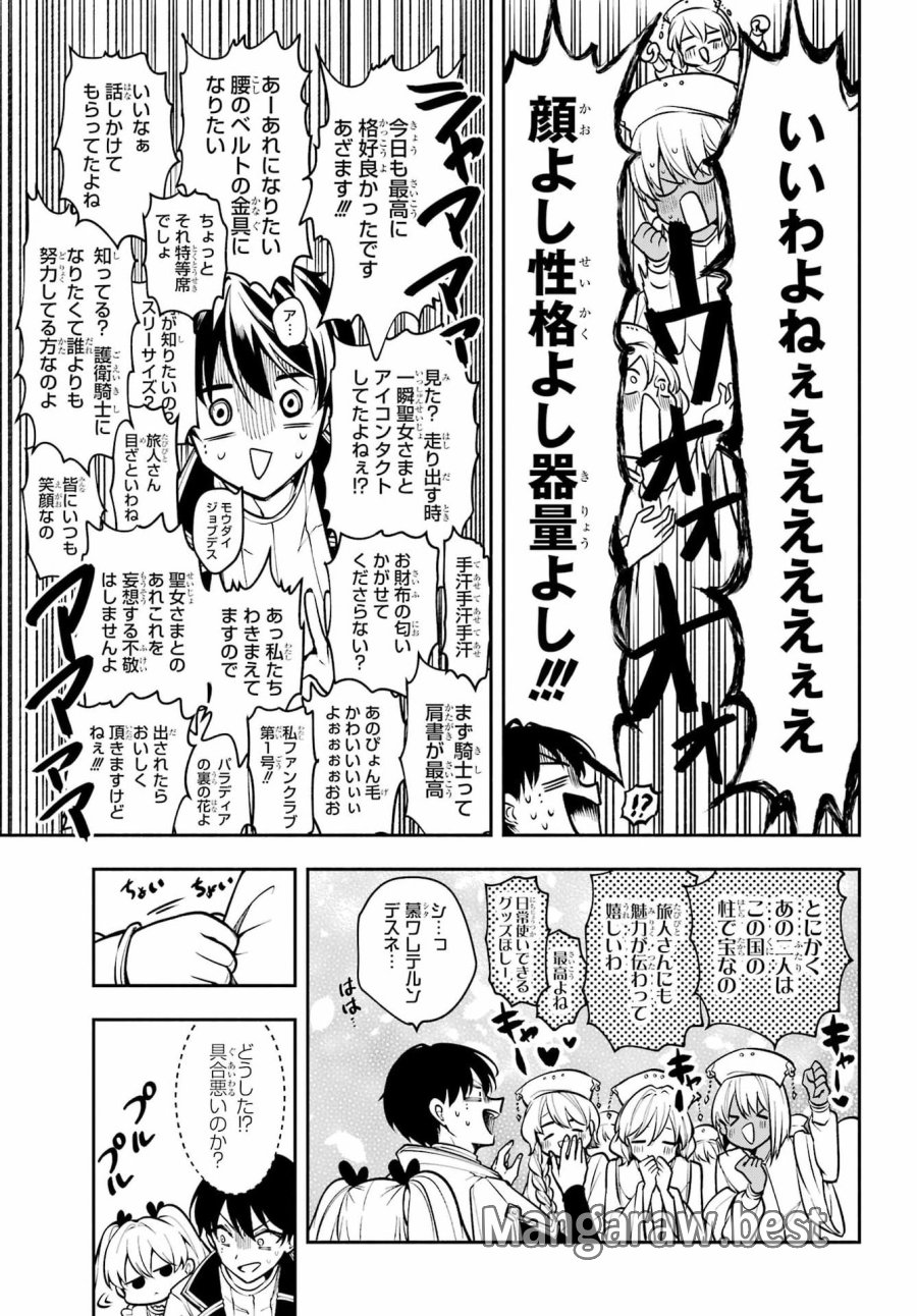 宵明けの魔女 第8話 - Page 33
