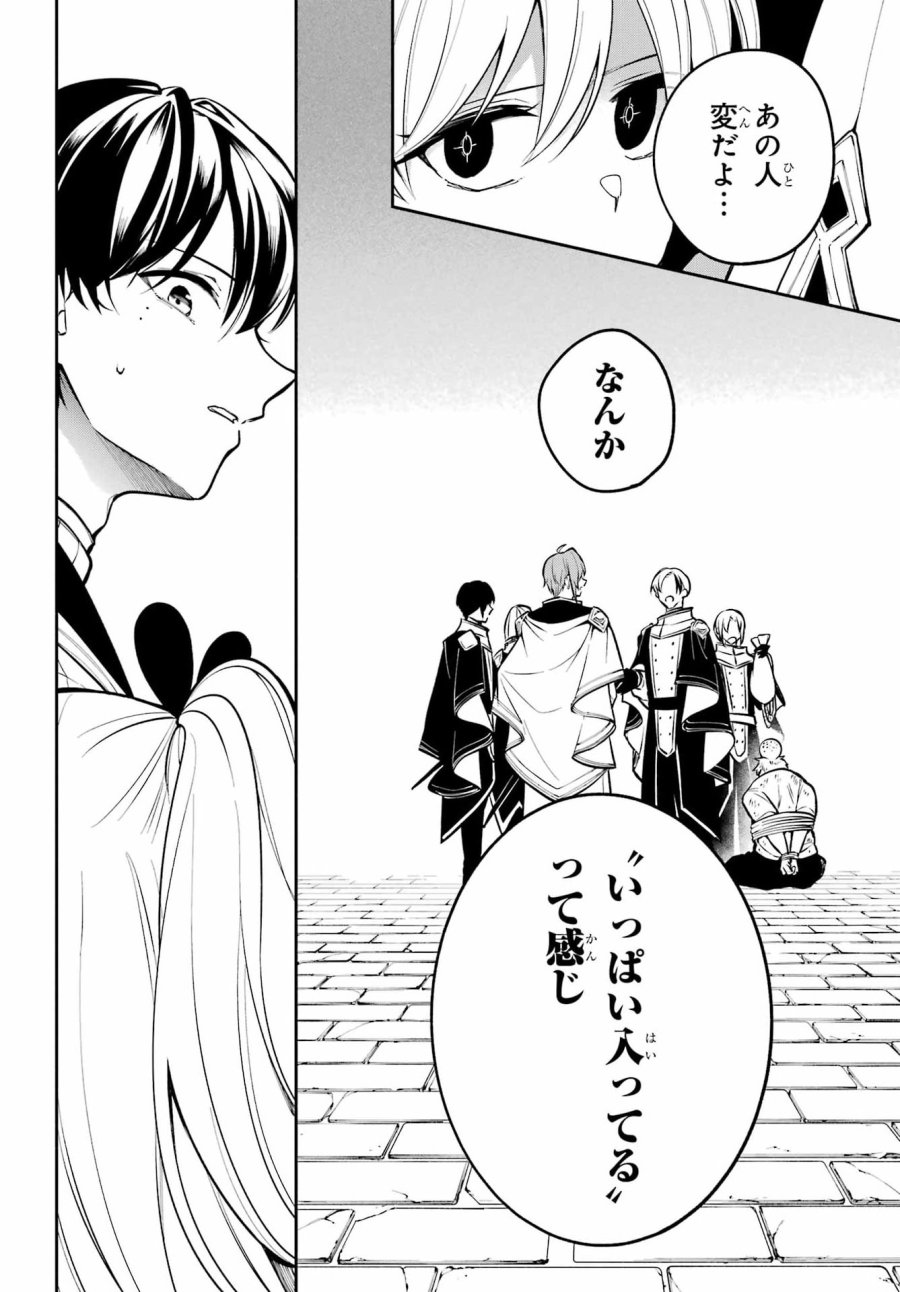 宵明けの魔女 第8話 - Page 34