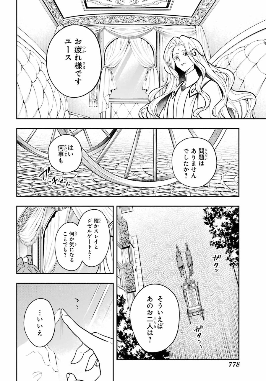 宵明けの魔女 第8話 - Page 36