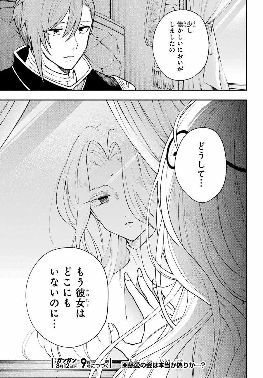 宵明けの魔女 第8話 - Page 37
