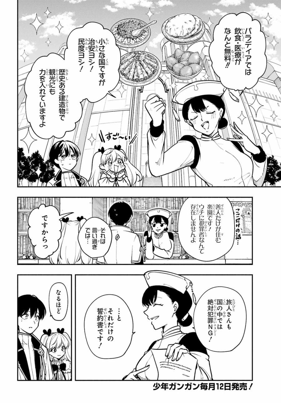 宵明けの魔女 第8話 - Page 4