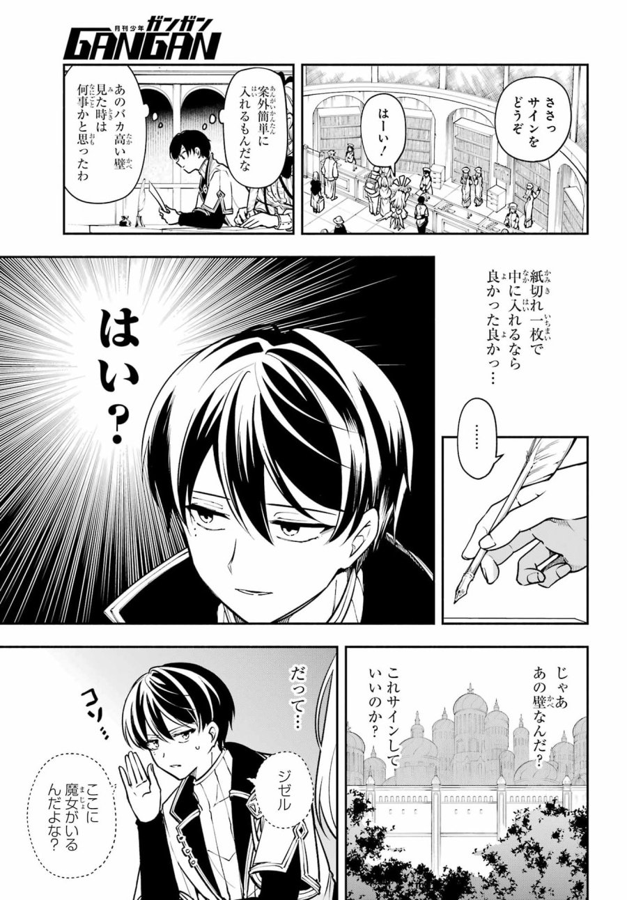 宵明けの魔女 第8話 - Page 5