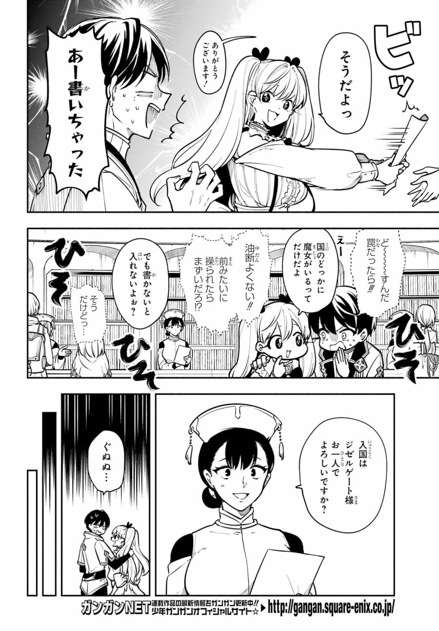 宵明けの魔女 第8話 - Page 6