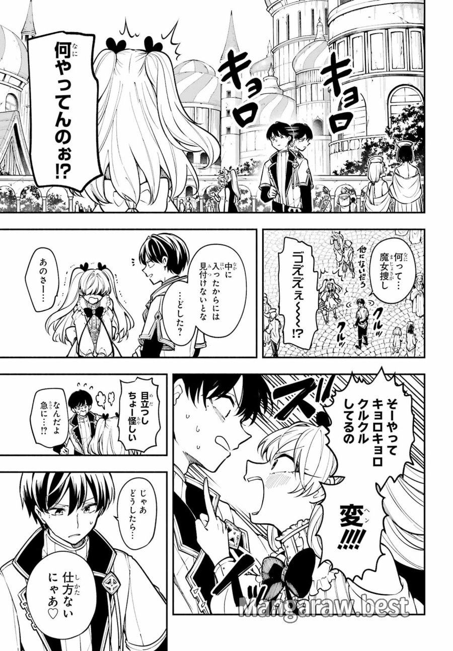 宵明けの魔女 第8話 - Page 9