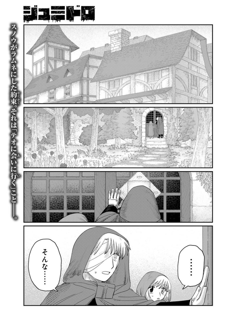 ジュミドロ 第77話 - Page 1