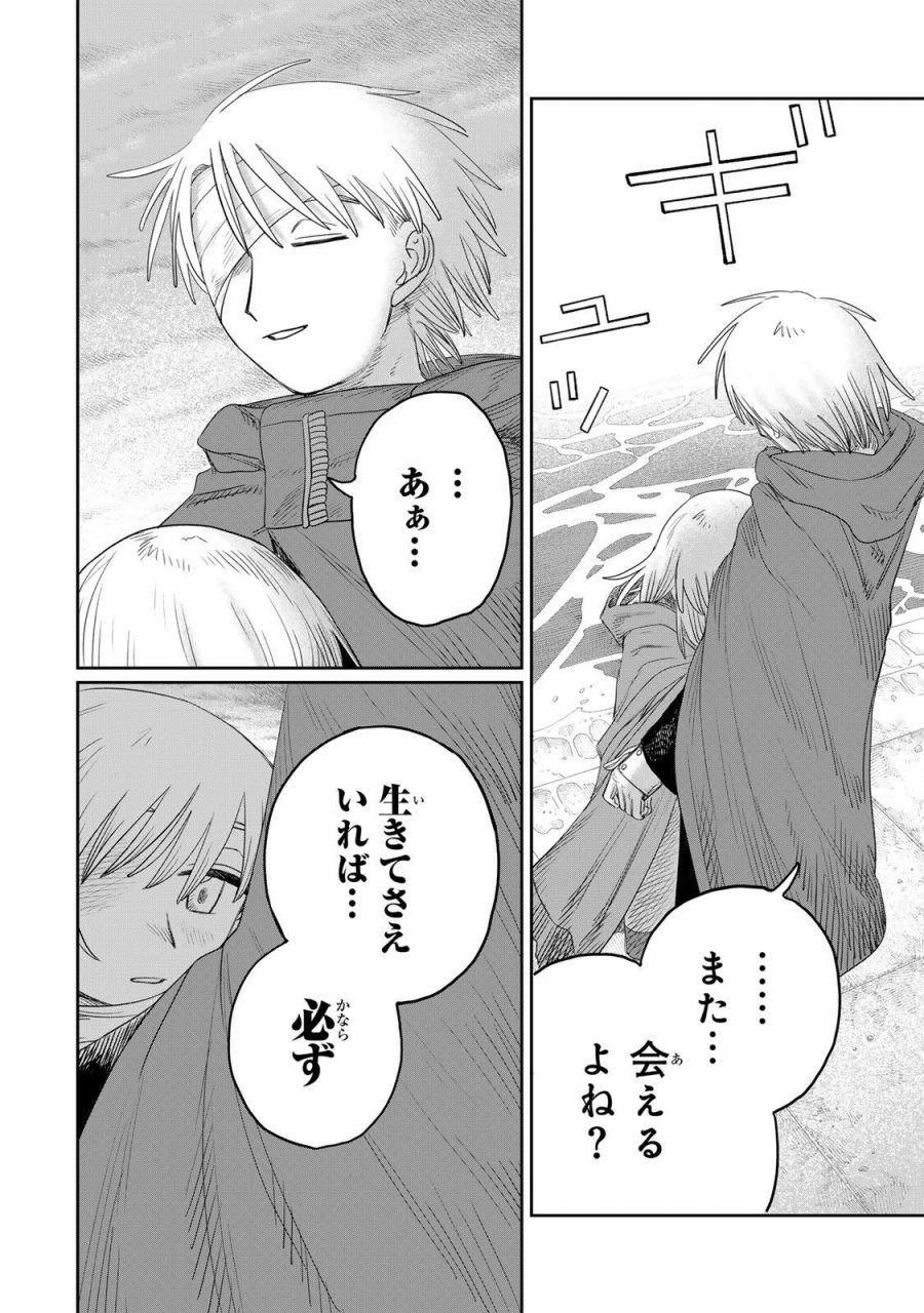 ジュミドロ 第77話 - Page 14