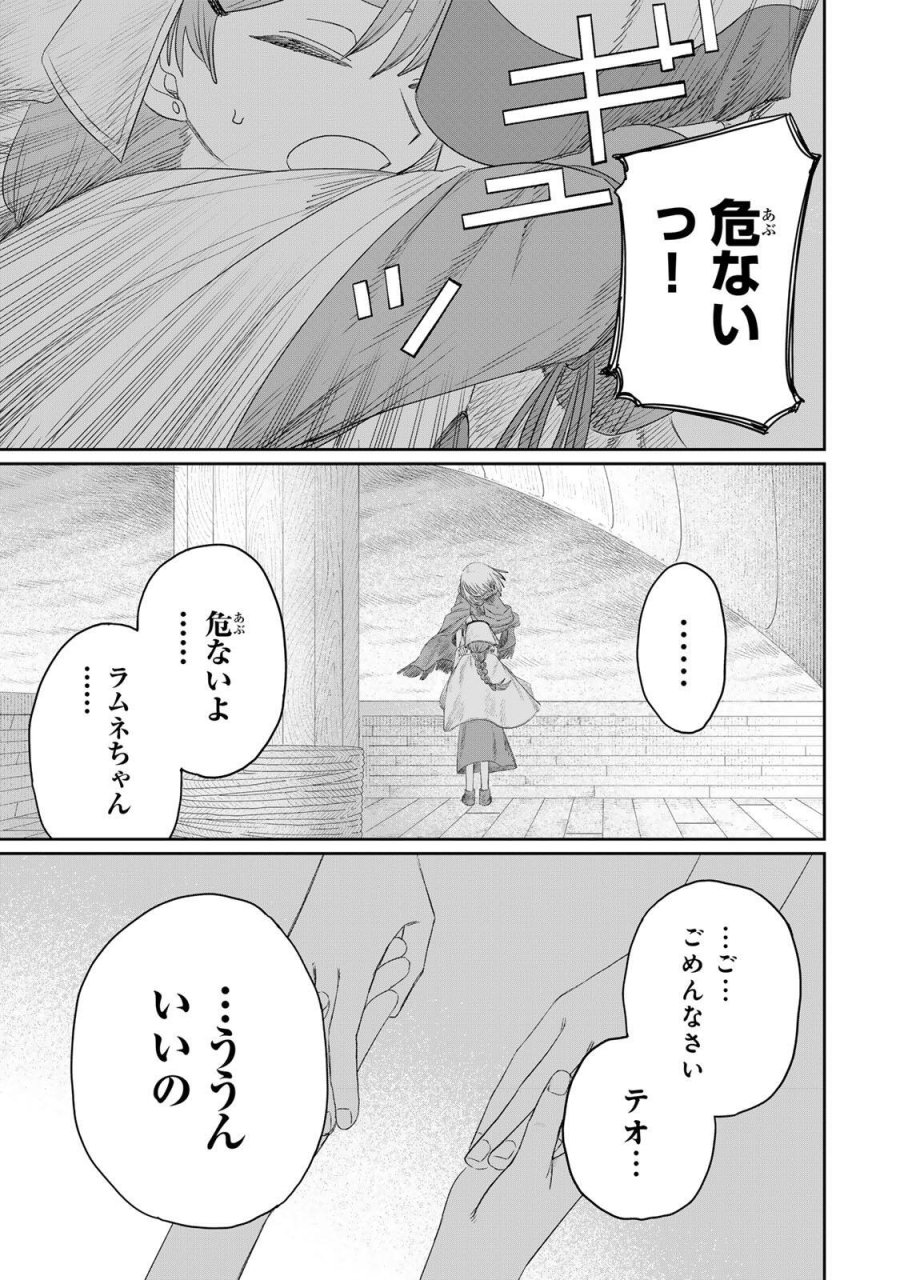 ジュミドロ 第77話 - Page 19