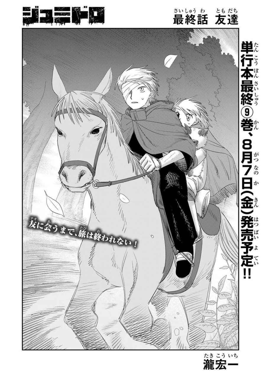 ジュミドロ 第77話 - Page 2