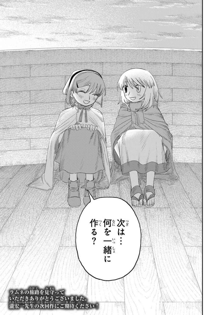 ジュミドロ 第77話 - Page 23