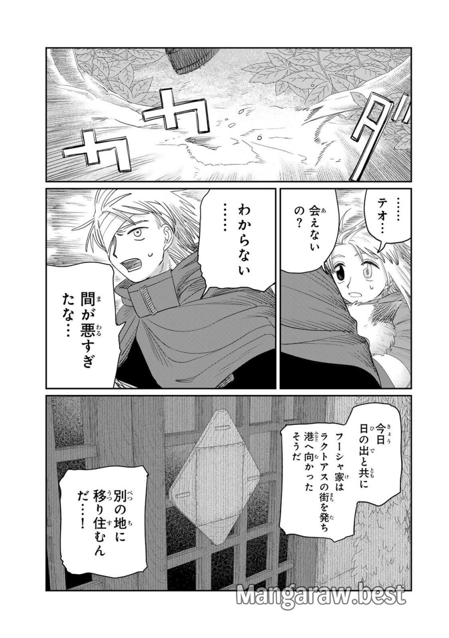 ジュミドロ 第77話 - Page 3