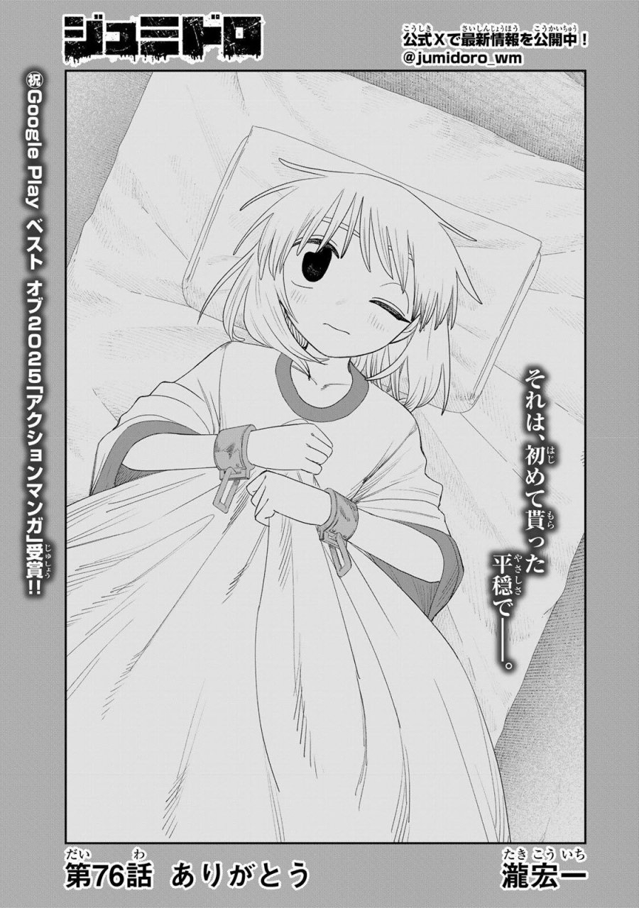 ジュミドロ 第76話 - Page 1