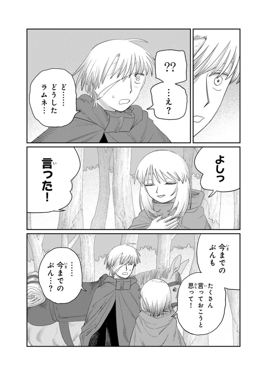 ジュミドロ 第76話 - Page 13