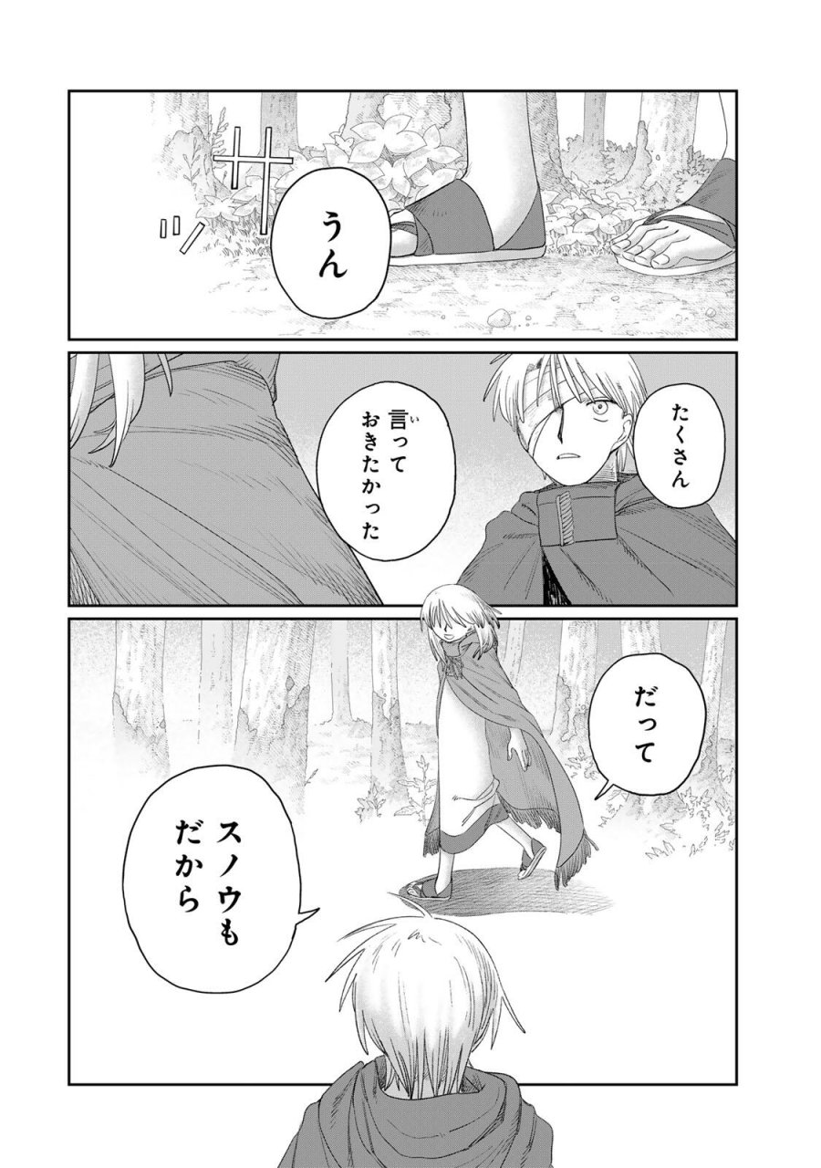 ジュミドロ 第76話 - Page 14